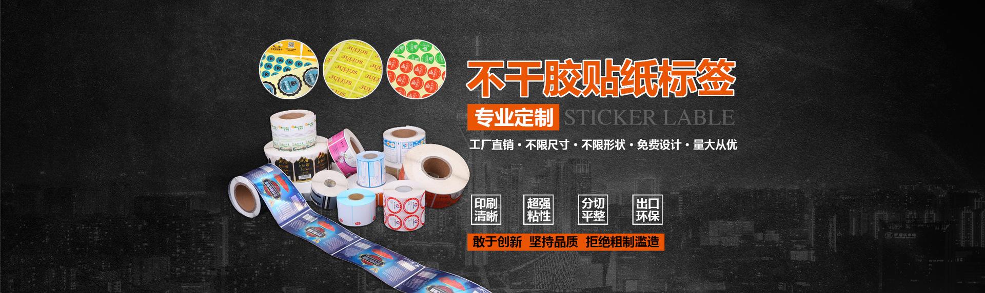 答敏标签印刷